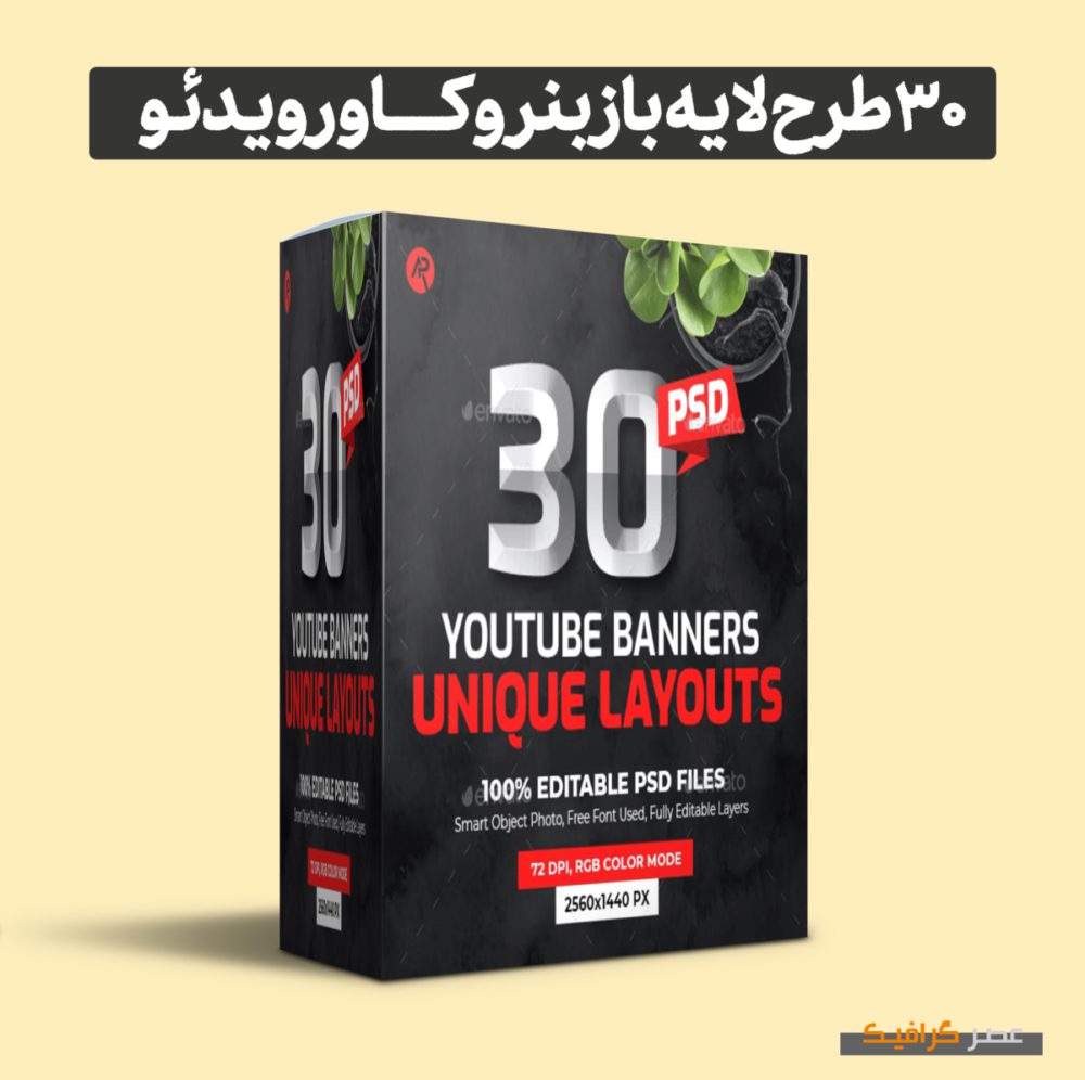 دانلود 30 طرح لایه باز بنر و کاور ویدئو