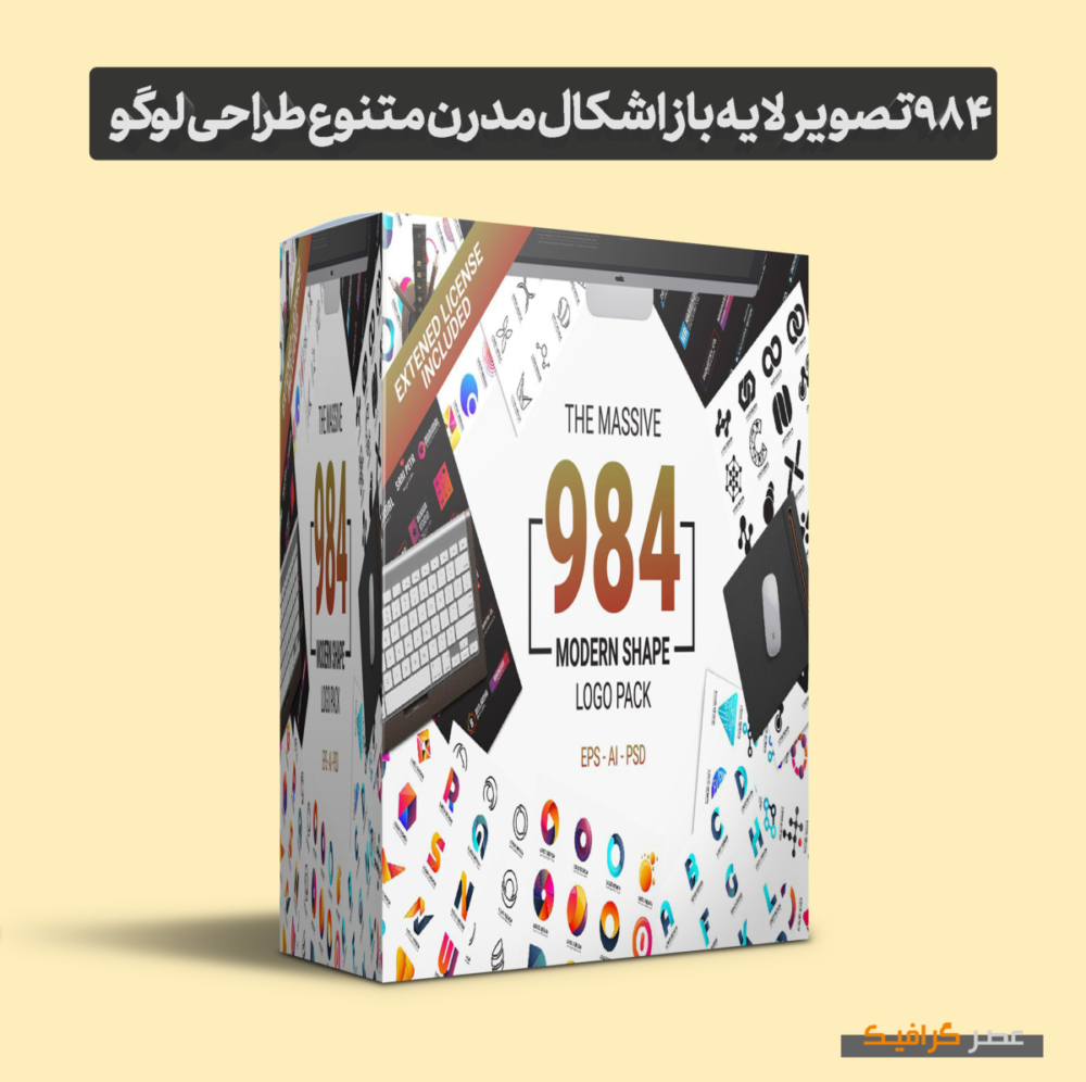 دانلود 984 تصویر لایه باز اشکال مدرن متنوع طراحی لوگو