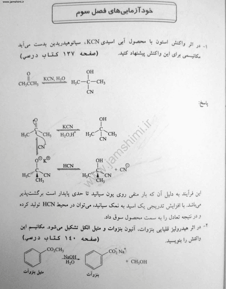 دانلود حل المسائل شیمی آلی 2 مک موری فارسی