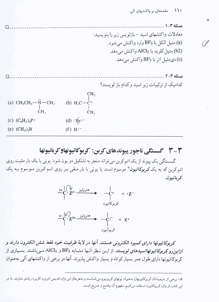 دانلود کتاب شیمی آلی سولومونز جلد اول ویرایش 6 فارسی