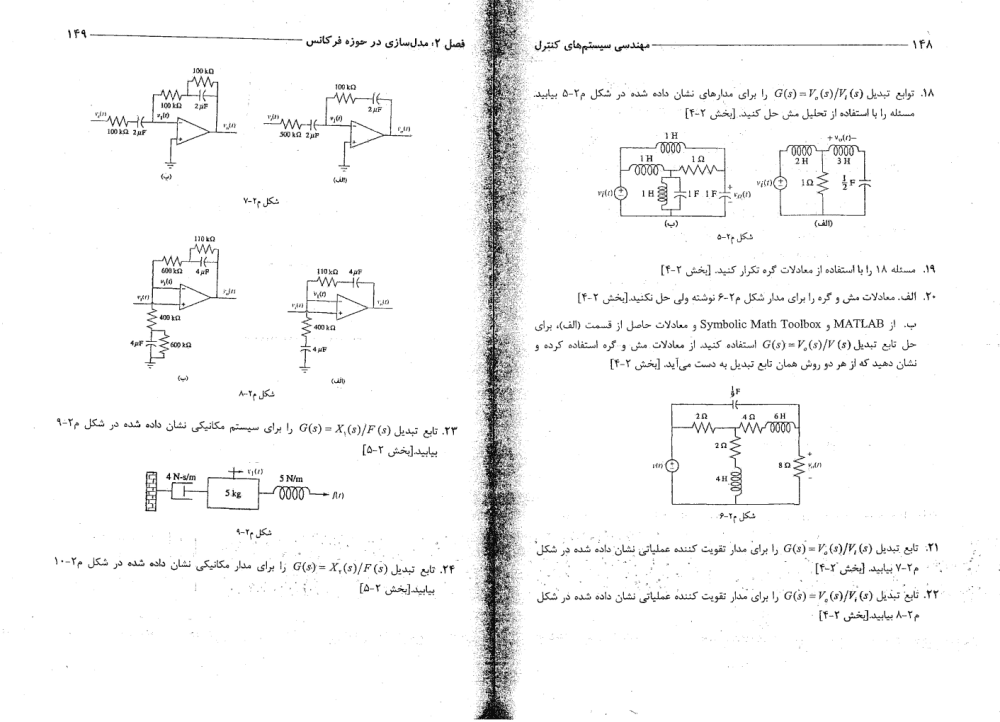 دانلود کتاب مهندسی سیستم های کنترل نایس ویرایش 6 فارسی