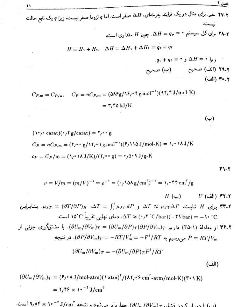 دانلود حل المسائل شیمی فیزیک لواین فارسی