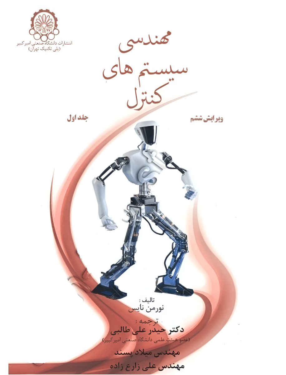دانلود کتاب مهندسی سیستم های کنترل نایس ویرایش 6 فارسی