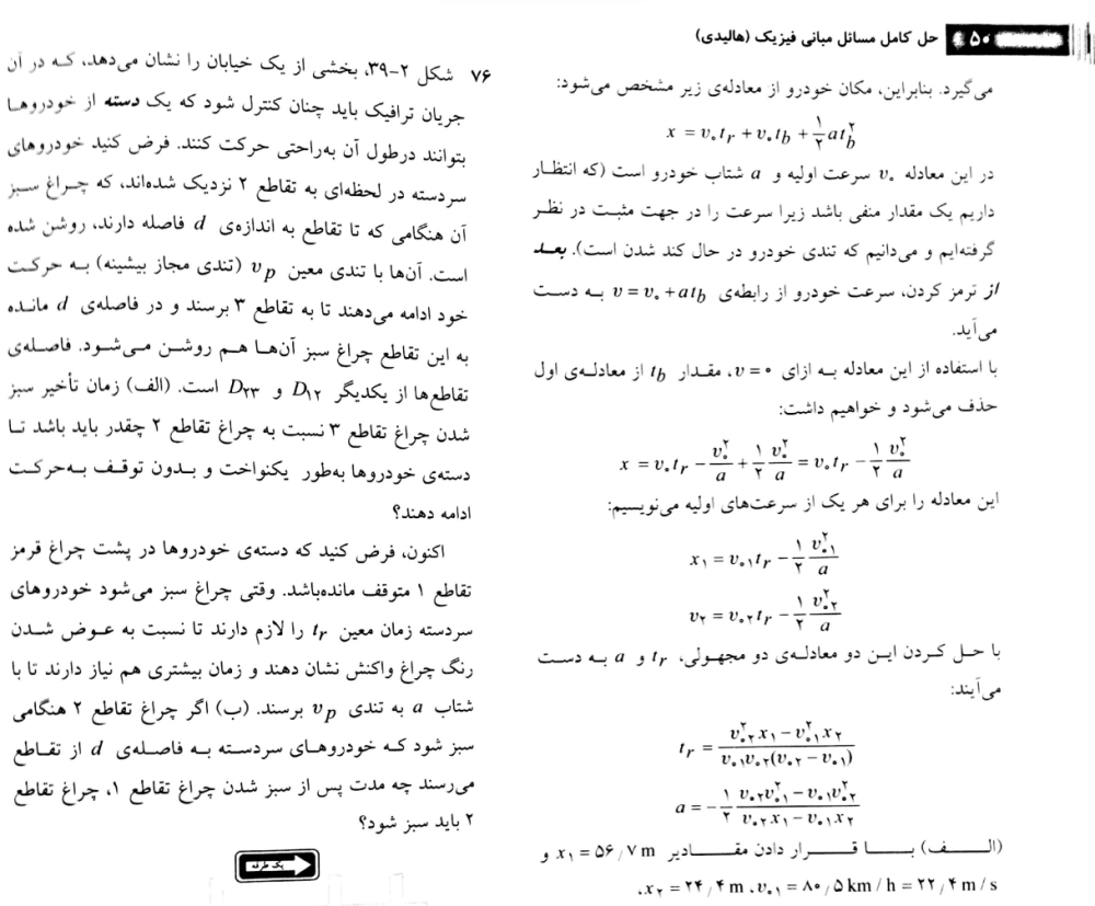 دانلود حل المسائل فیزیک هالیدی جلد اول ویرایش 10 فارسی