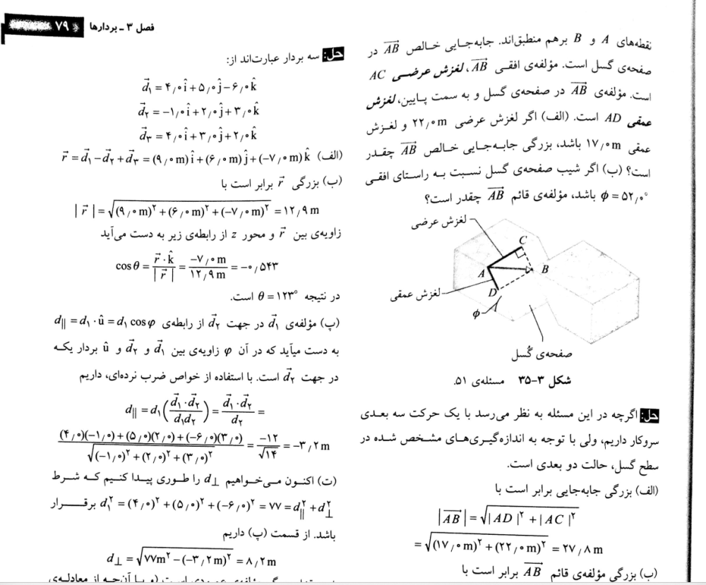 دانلود حل المسائل فیزیک هالیدی جلد اول ویرایش 10 فارسی