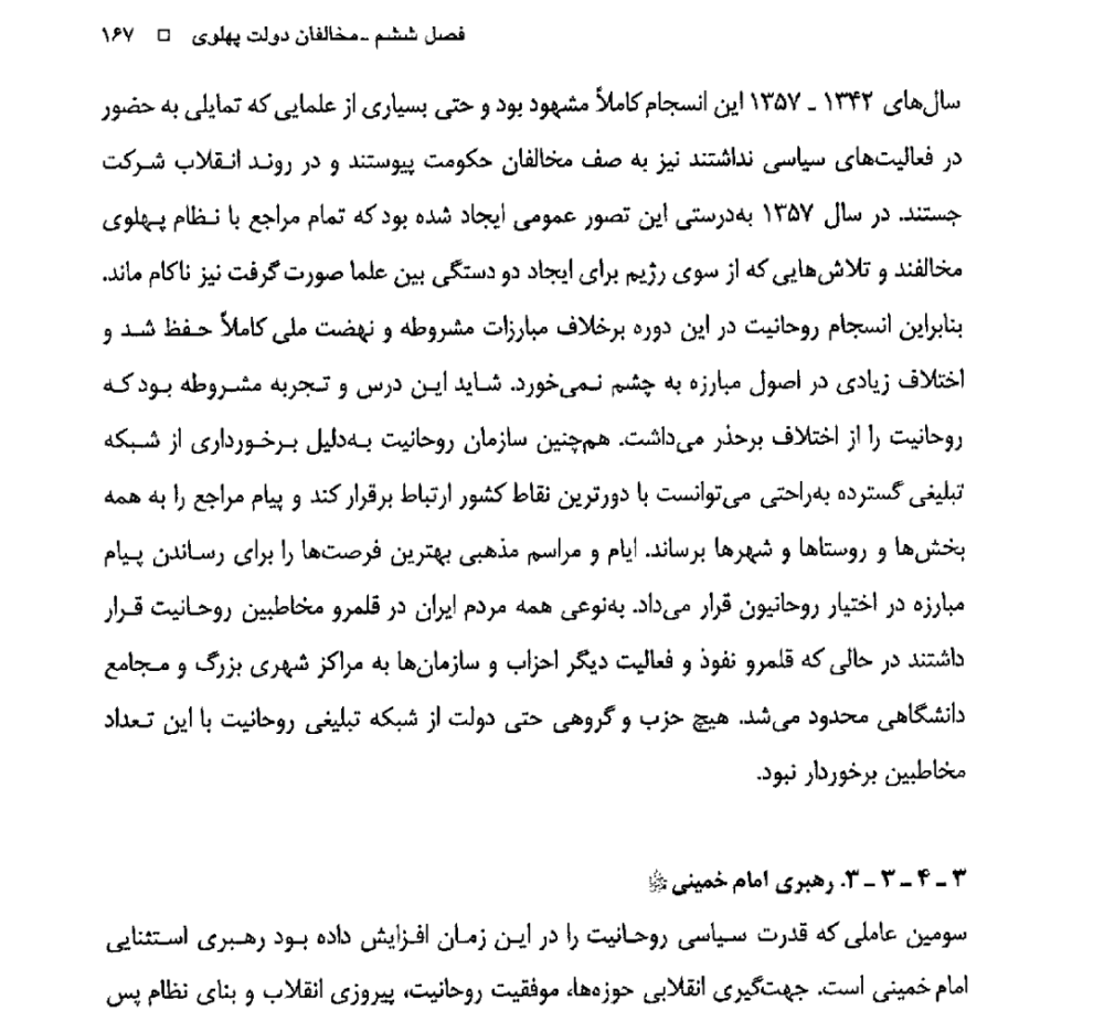 دانلود کتاب انقلاب اسلامی ایران جمعی از نویسندگان ویراست چهارم