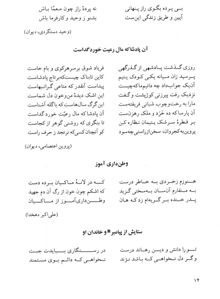 دانلود کتاب برگزیده متون ادب فارسی ویراست سوم
