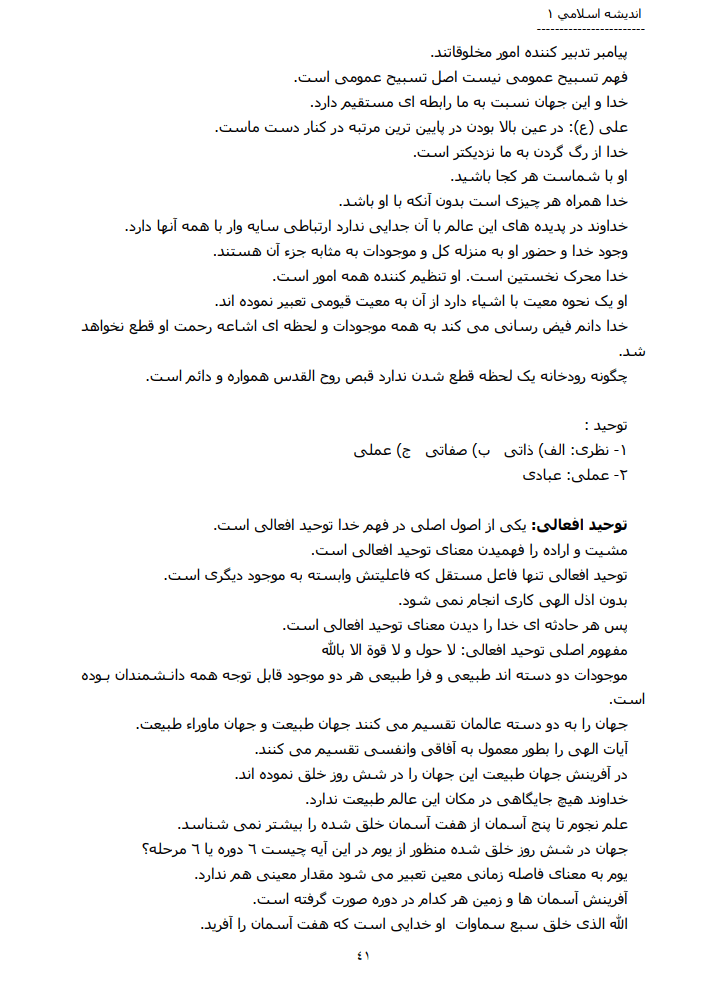 دانلود جزوه خلاصه درس اندیشه اسلامی 1
