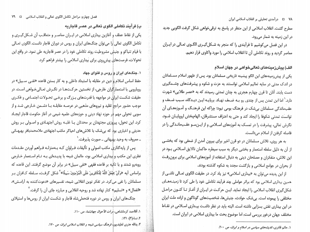 دانلود کتاب درآمدی تحلیلی بر انقلاب اسلامی ایران عیوضی