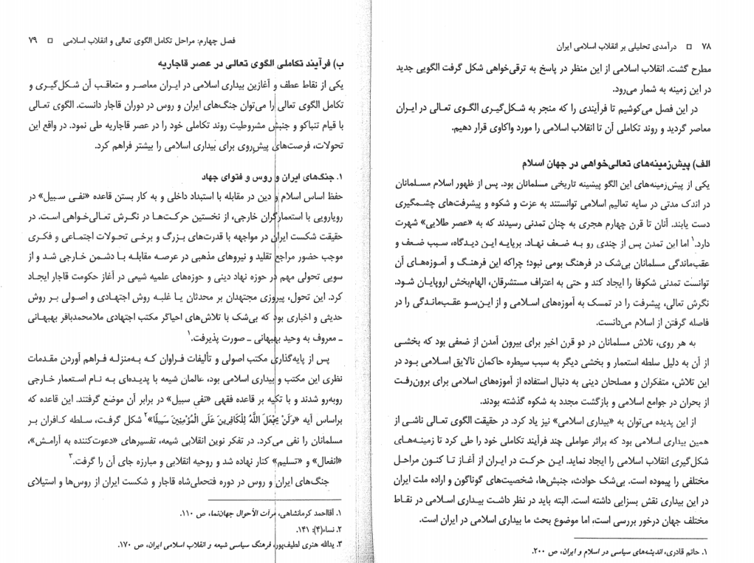 دانلود کتاب درآمدی تحلیلی بر انقلاب اسلامی ایران عیوضی عصر گرافیک