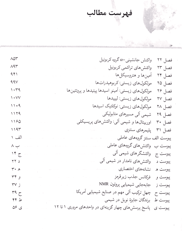 دانلود حل المسائل شیمی آلی مک موری جلد سوم ویرایش 7 فارسی