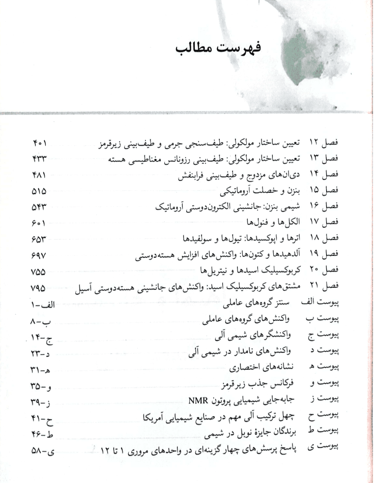 دانلود حل المسائل شیمی آلی مک موری جلد دوم ویرایش 7 فارسی