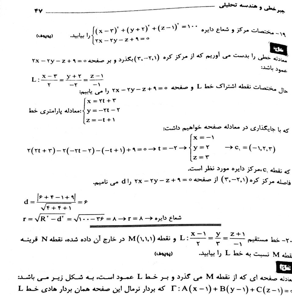 دانلود کتاب ریاضی عمومی 2 (707مسئله حل شده) حسین فرامرزی