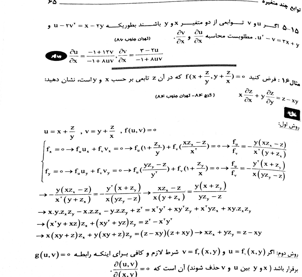 دانلود کتاب ریاضی عمومی 2 (707مسئله حل شده) حسین فرامرزی
