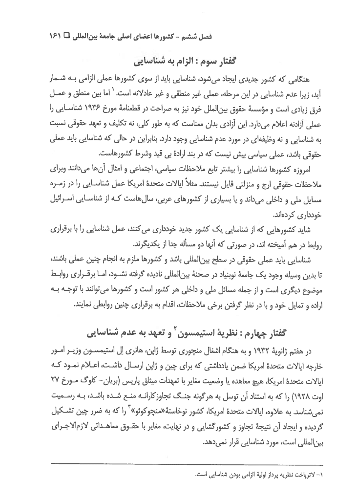 دانلود کتاب حقوق بین الملل عمومی محمدرضا رضایی بیگدلی