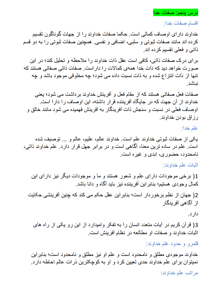 دانلود خلاصه کتاب اندیشه اسلامی 1 ابوالحسن غفاری