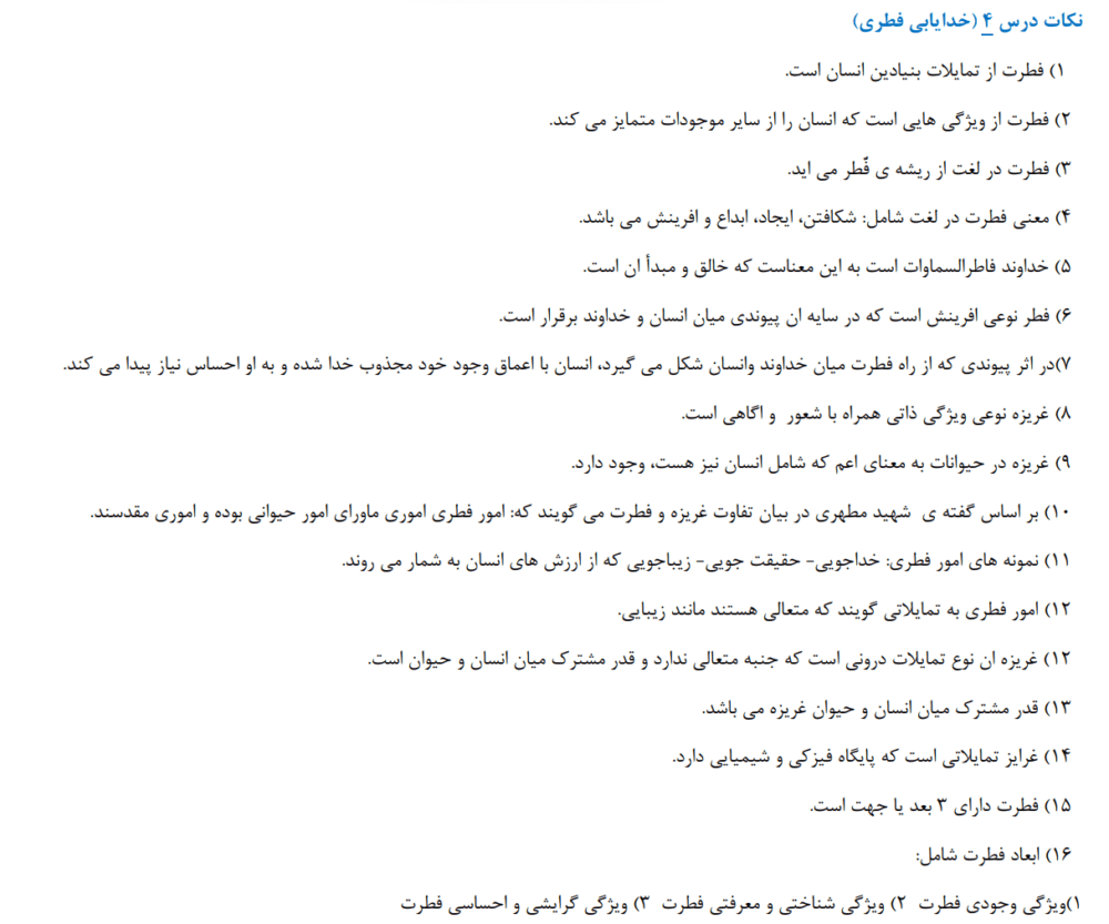 دانلود نکات مهم کتاب اندیشه اسلامی 1 ابوالحسن غفاری