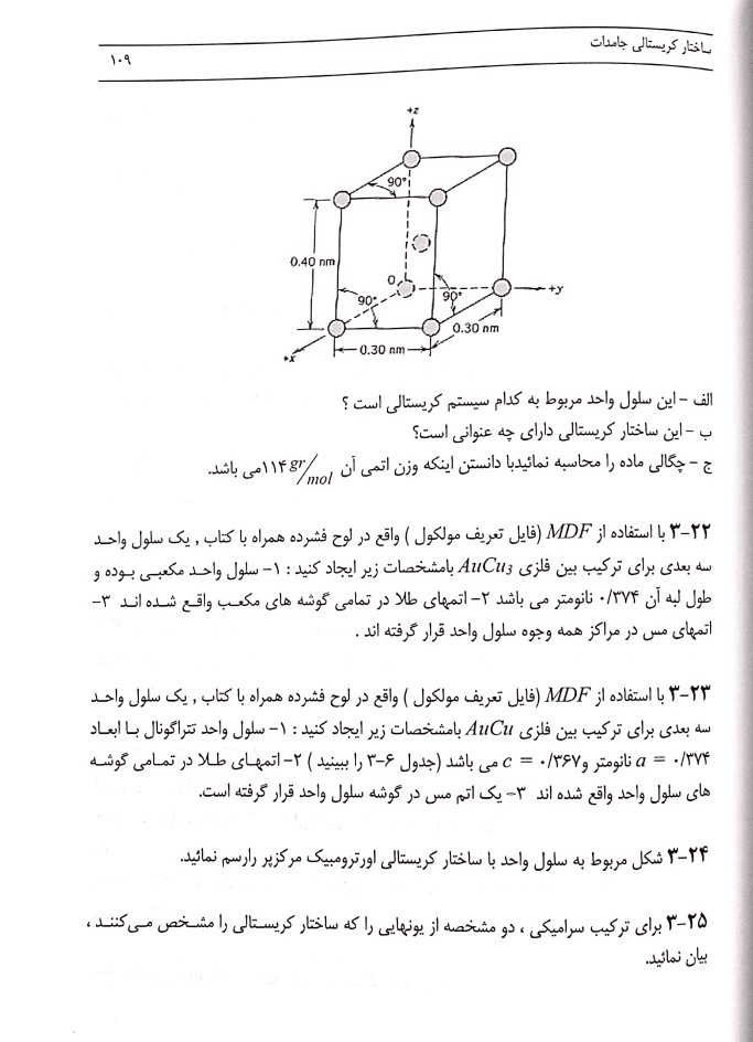 دانلود کتاب اصول علم و مهندسی مواد کلیستر فارسی