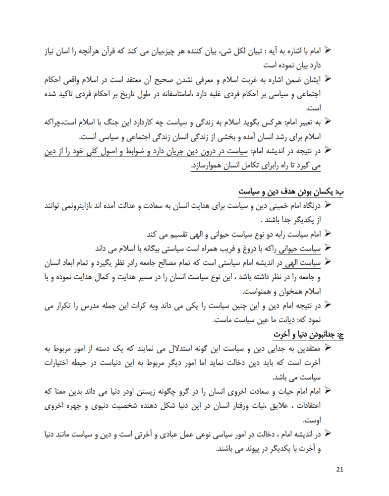 دانلود خلاصه کتاب اندیشه سیاسی امام خمینی (ره) یحیی فوزی