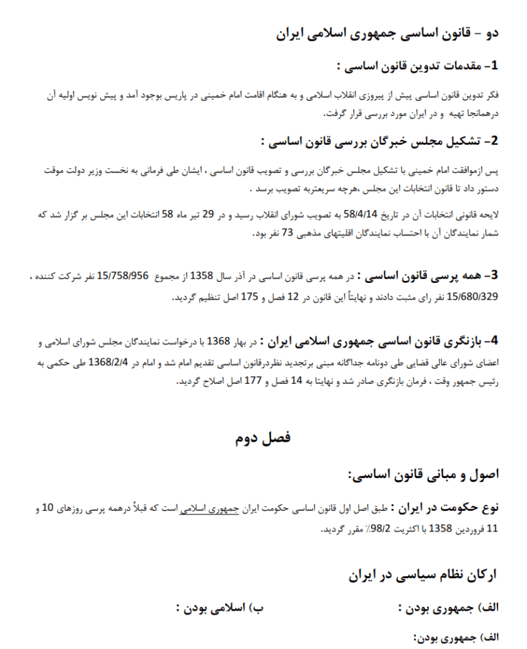 دانلود خلاصه کتاب آشنایی با قانون اساسی مهدی نظرپور