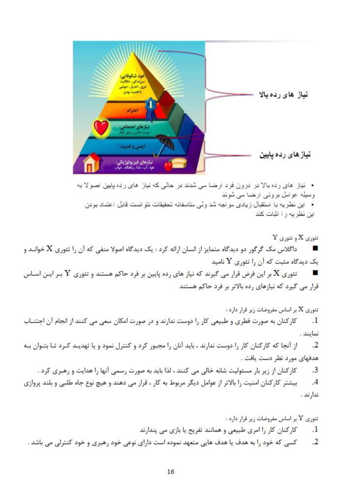 دانلود خلاصه کتاب مدیریت رفتار سازمانی پیشرفته استیفن رابینز فارسی