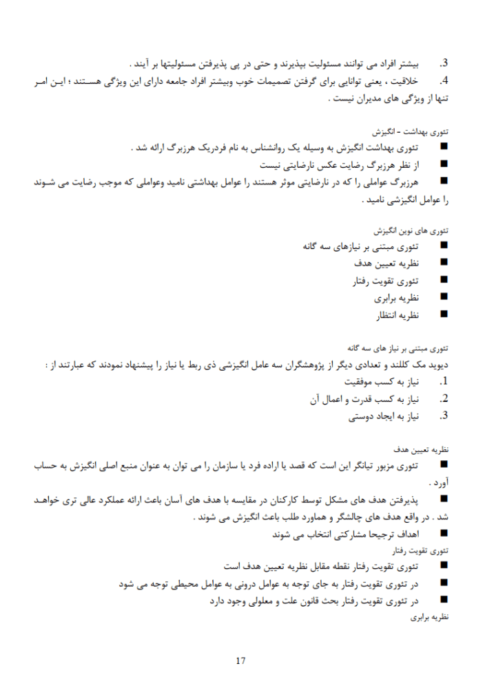 دانلود خلاصه کتاب مدیریت رفتار سازمانی پیشرفته استیفن رابینز فارسی