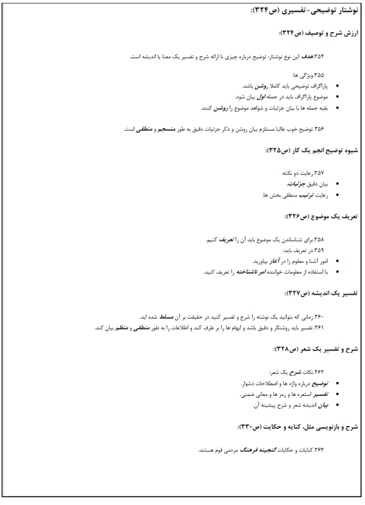 دانلود خلاصه کتاب فارسی عمومی دکتر فتوحی