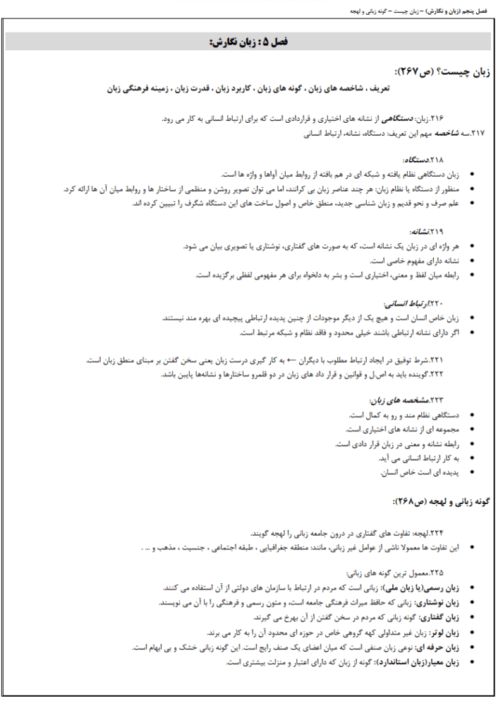 دانلود خلاصه کتاب فارسی عمومی دکتر فتوحی
