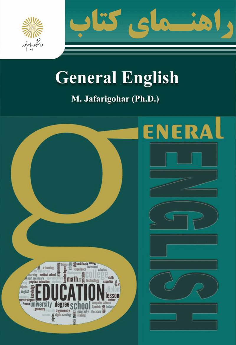 دانلود کتاب راهنمای زبان عمومی پیام نور جعفری گهر